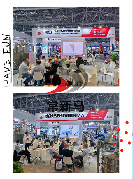 新马干燥参加展会