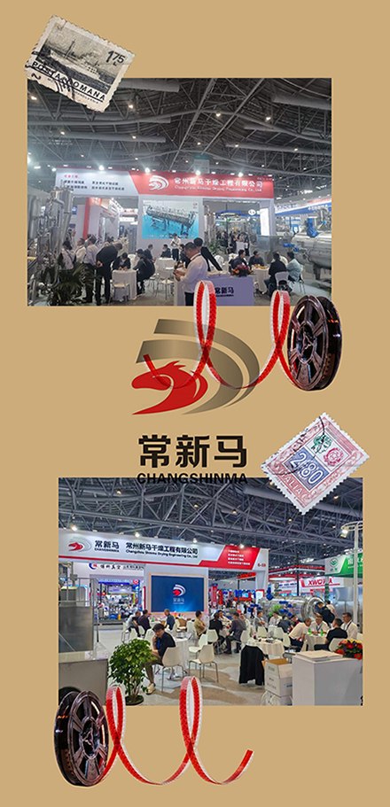 新马干燥参加展会